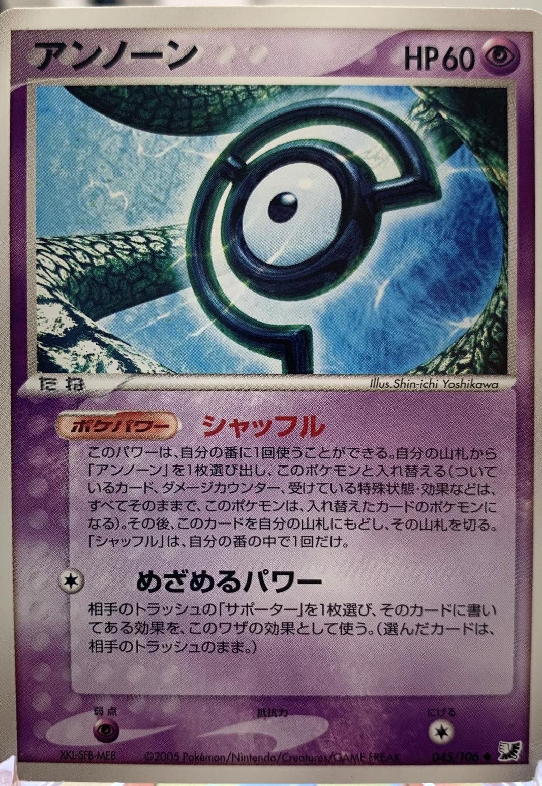 Unown